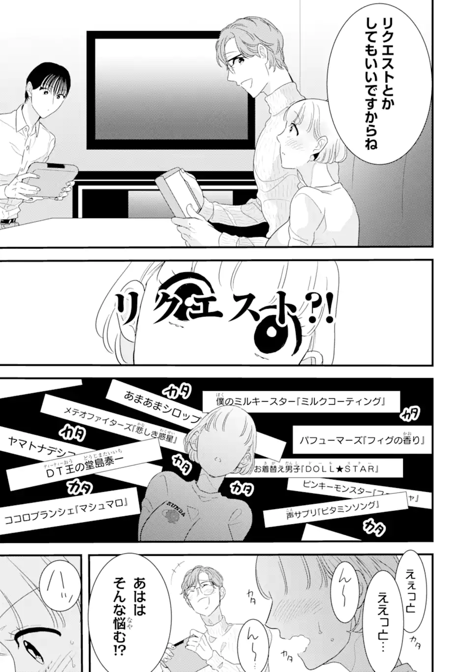 Oshi Sefu Oshi Seiyuu no Sefure-numa - Chapter 10.2 - Page 3